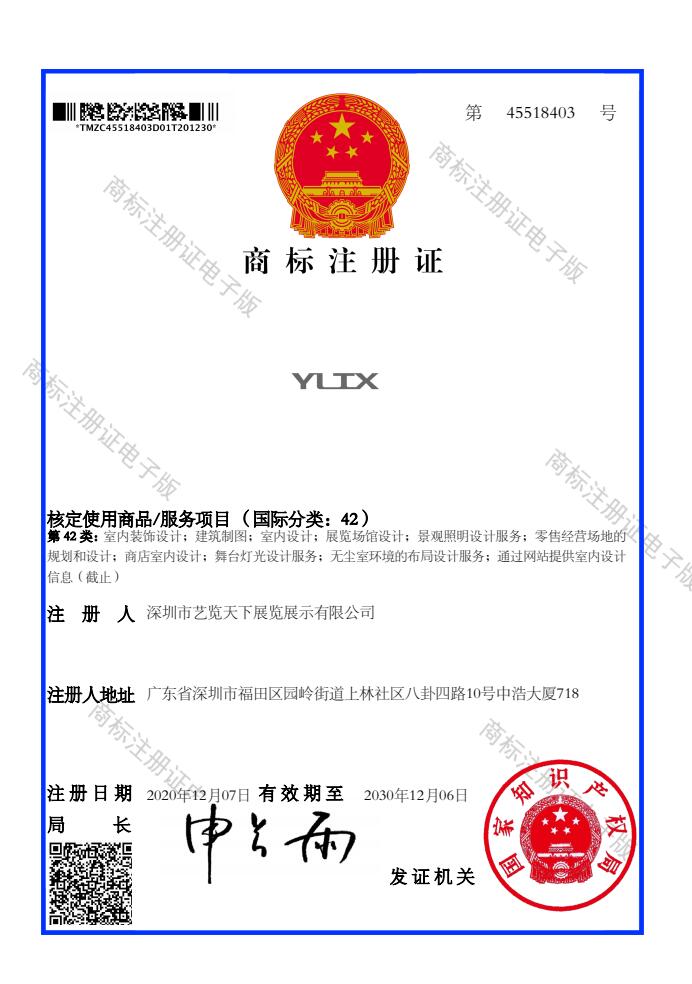喜訊！熱烈祝賀我司順利拿下YLTX商標(biāo)注冊(cè)證書(shū)